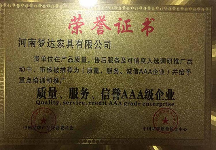 夢達AAA級企業(yè)榮譽證書