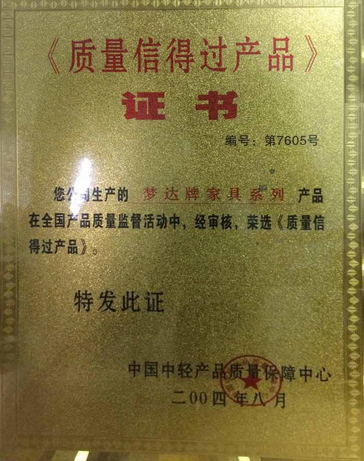 夢達家具質量證書