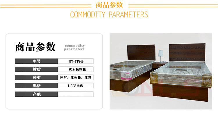 夢達賓館客房床產品參數(shù)