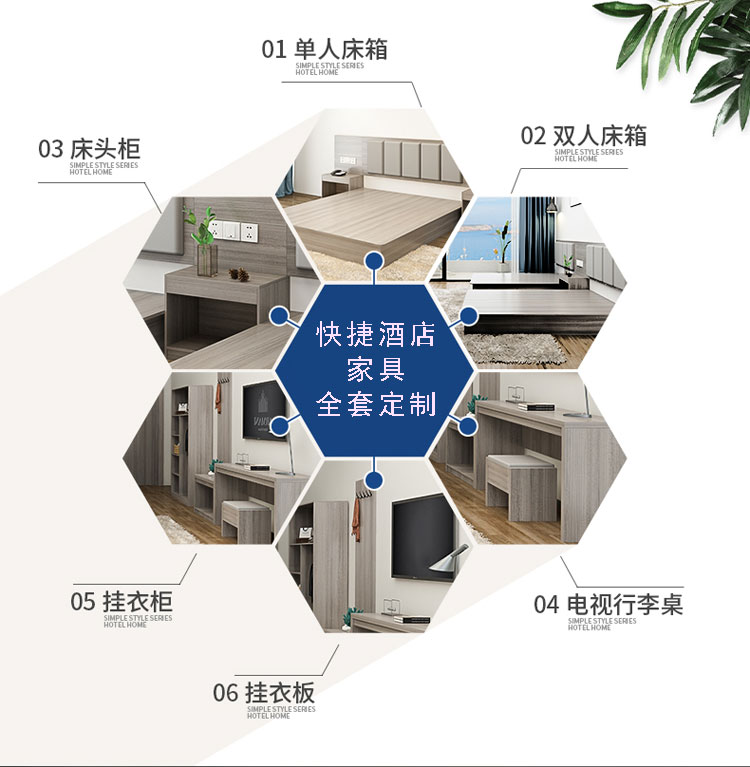 快捷酒店家具全套定制清單